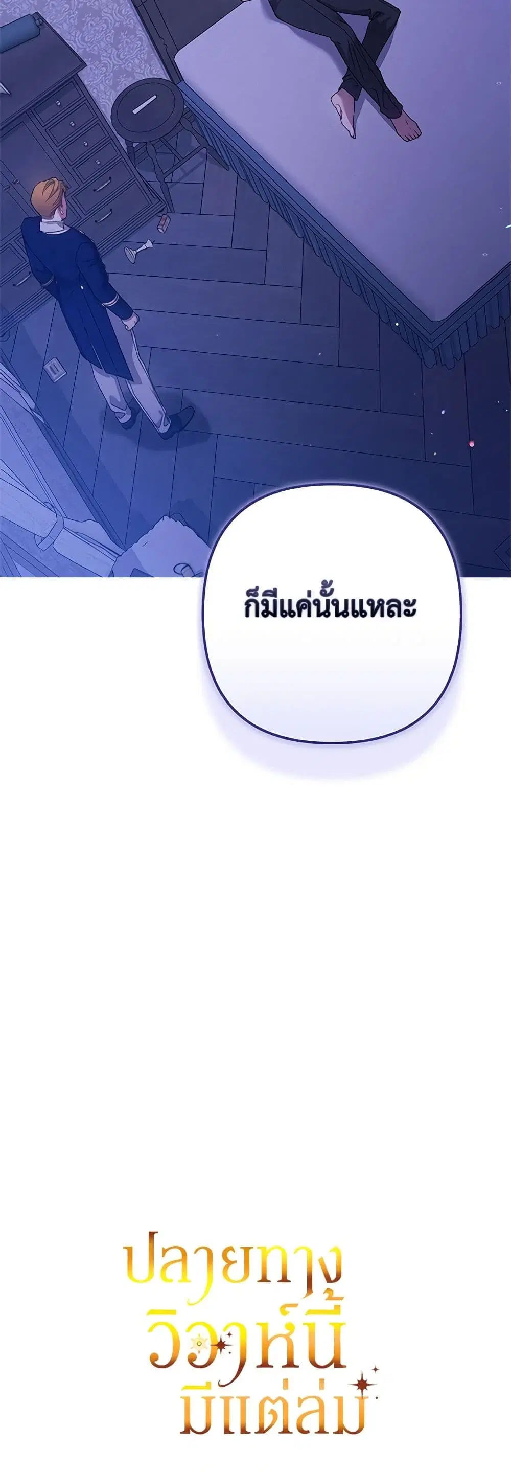 The Broken Ring – This Marriage Will Fail Anyway ตอนที่ 76 — page 44 of 45