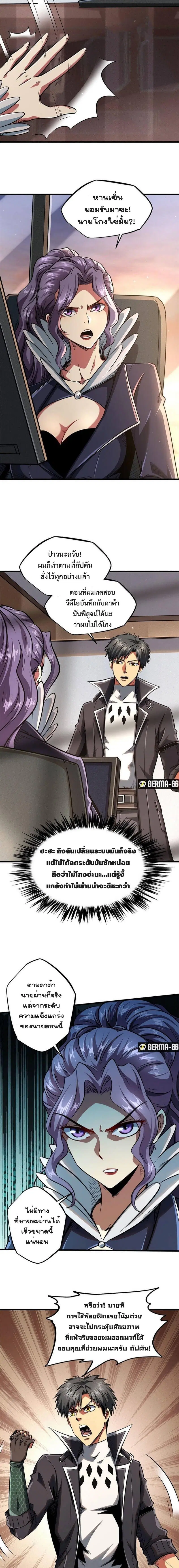 Super God Gene ตอนที่ 37 — page 7 of 14