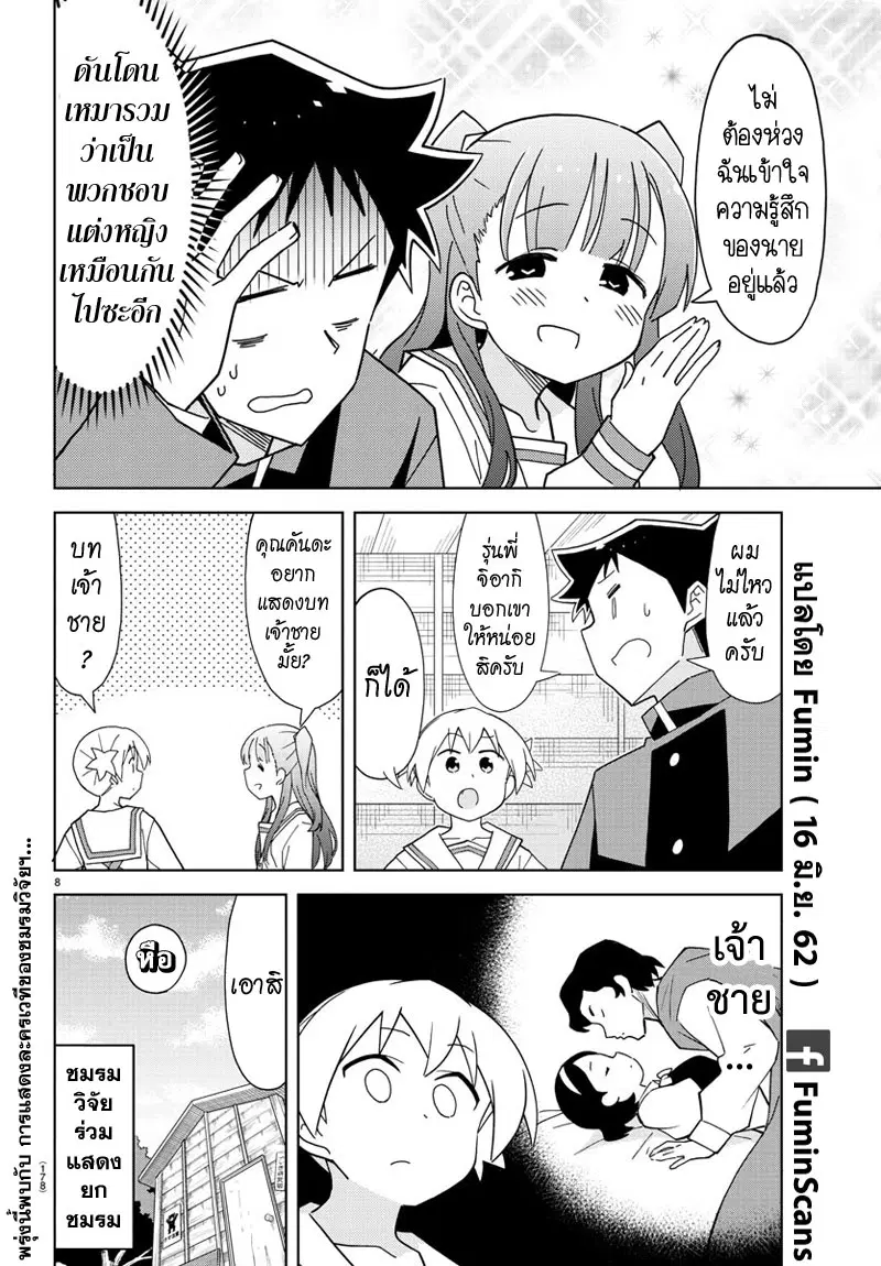 Atsumare! Fushigi Kenkyubu ตอนที่ 132 — page 8 of 8
