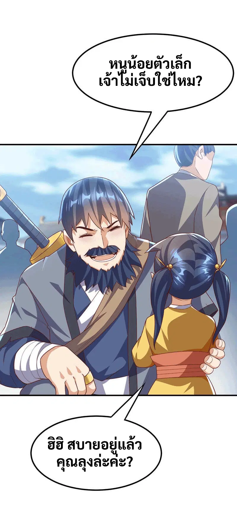 Wu Ni ตอนที่ 233 — page 16 of 42