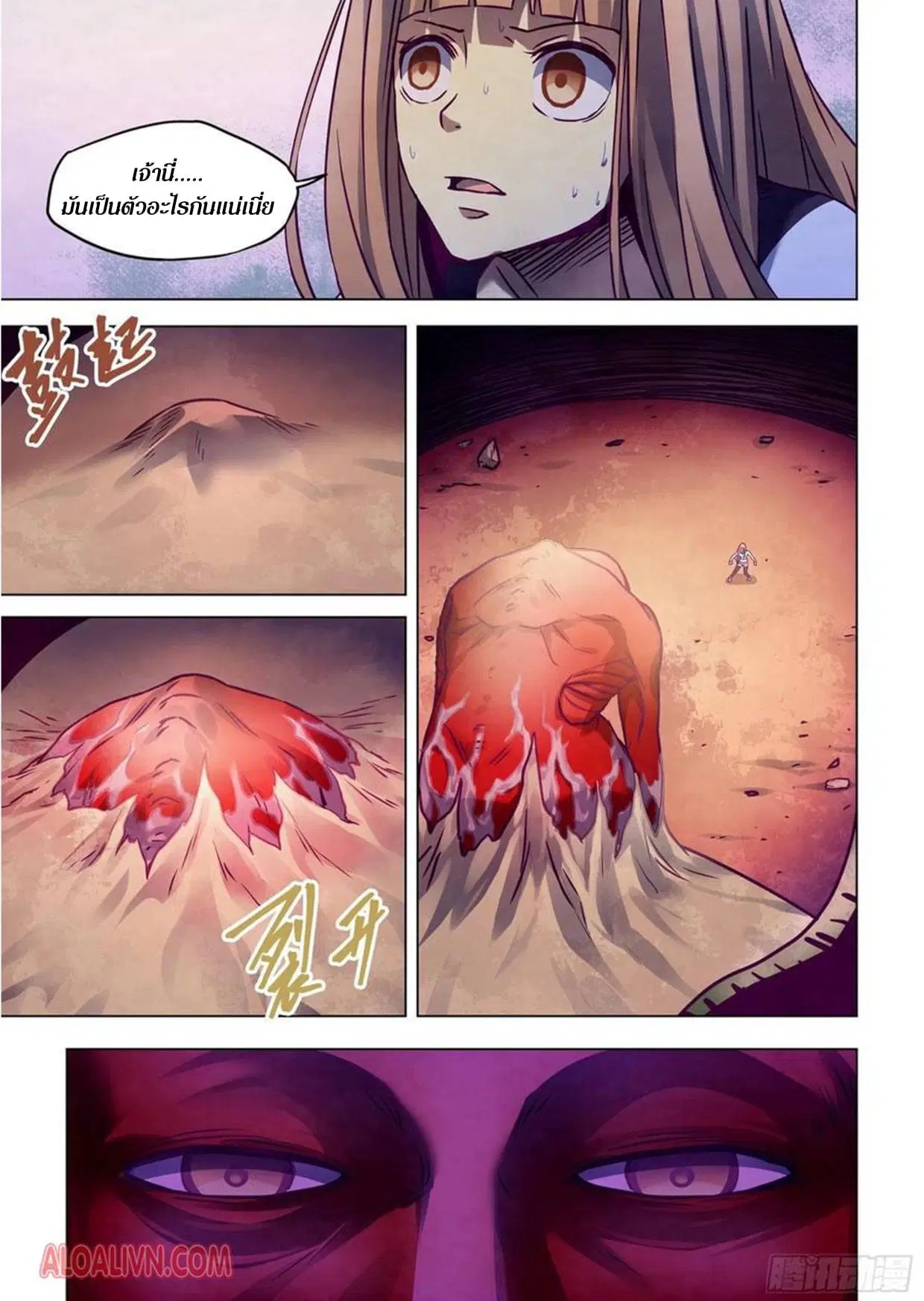 The Last Human ตอนที่ 291.295 — page 65 of 81