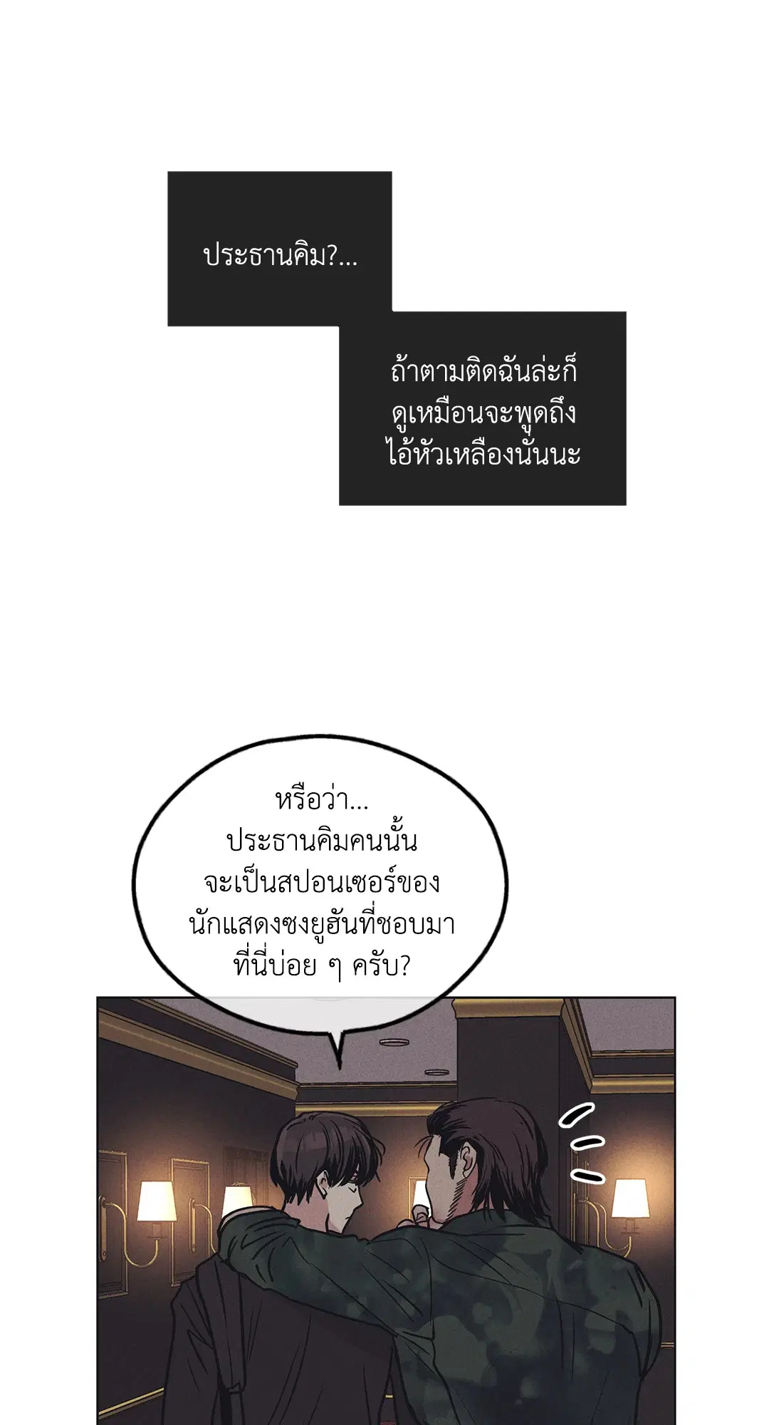 PAYBACK ตอนที่ 25 — page 58 of 74