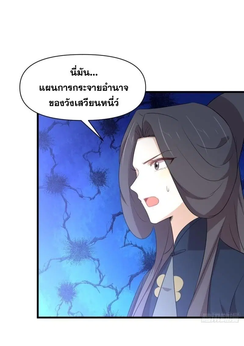 Immortal Swordsman in the Reverse World ตอนที่ 357 — page 6 of 45