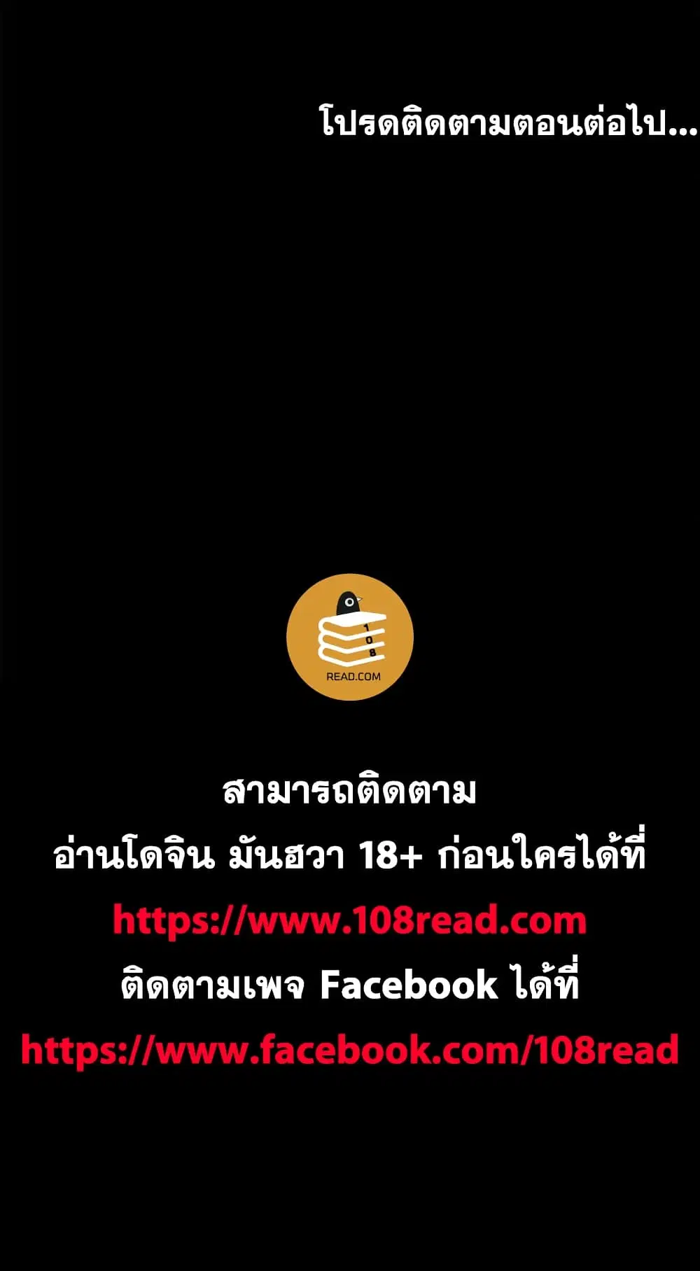 Project Utopia ตอนที่ 81 — page 69 of 69