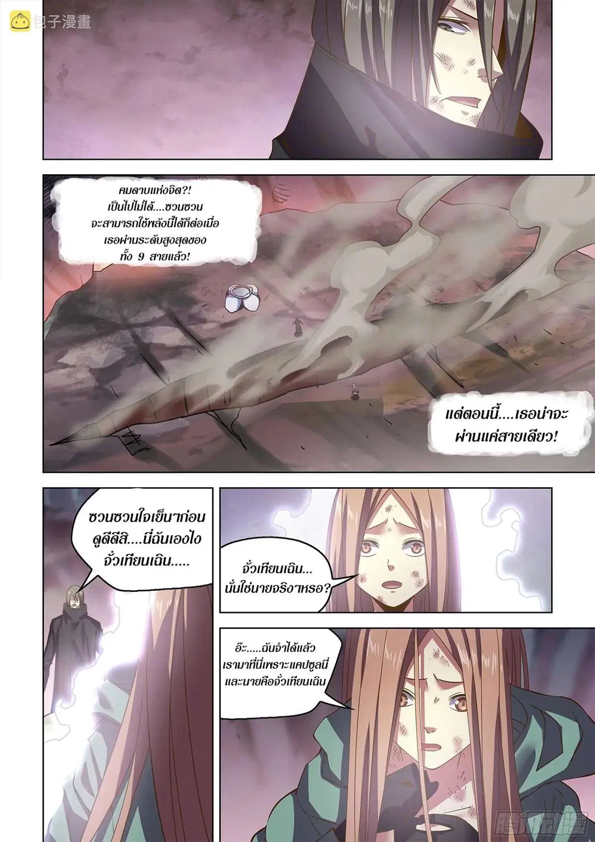 The Last Human ตอนที่ 466 — page 10 of 17