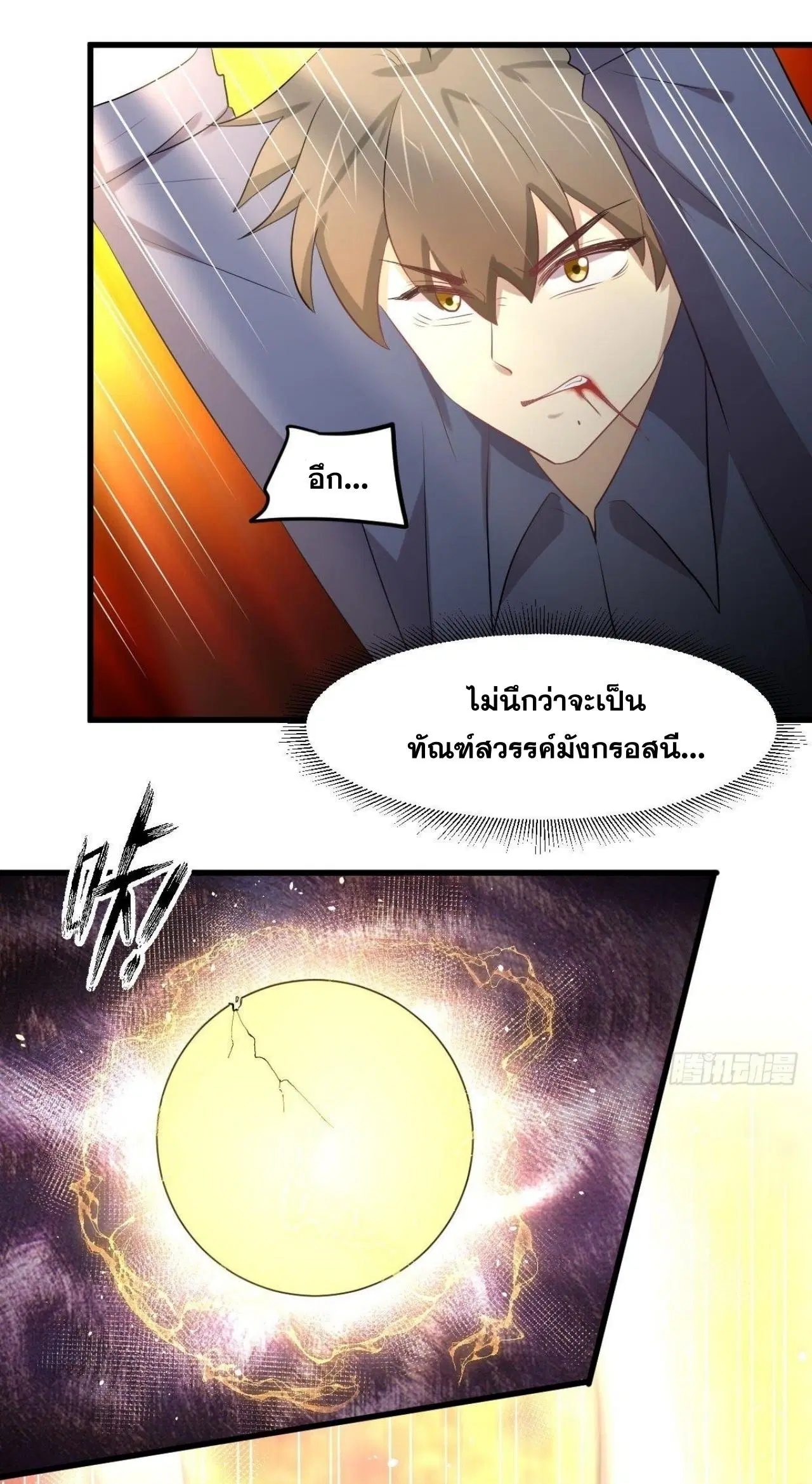Immortal Swordsman in the Reverse World ตอนที่ 319 — page 39 of 44
