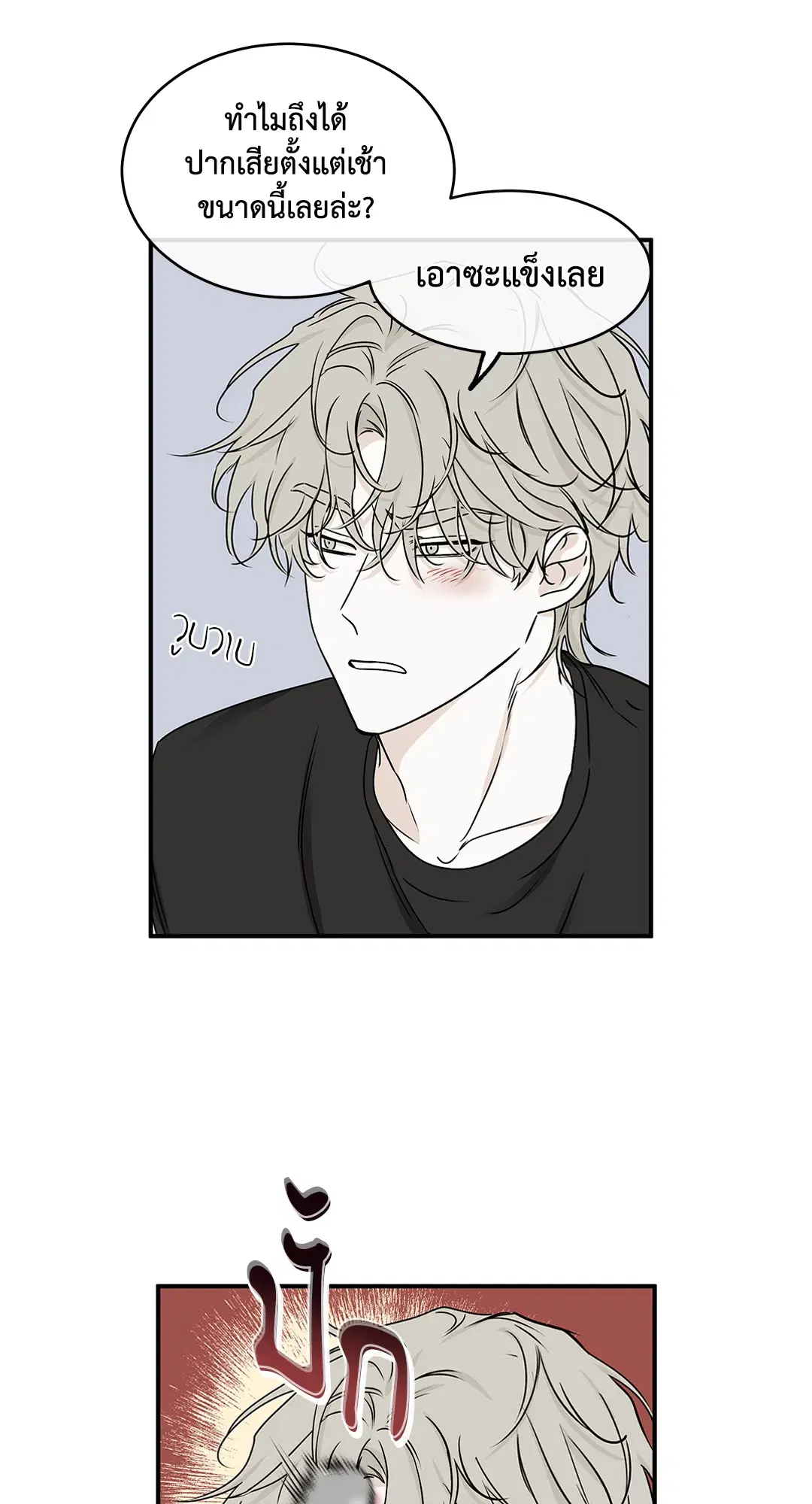 Low Tide in Twilight ตอนที่ 63 — page 56 of 82