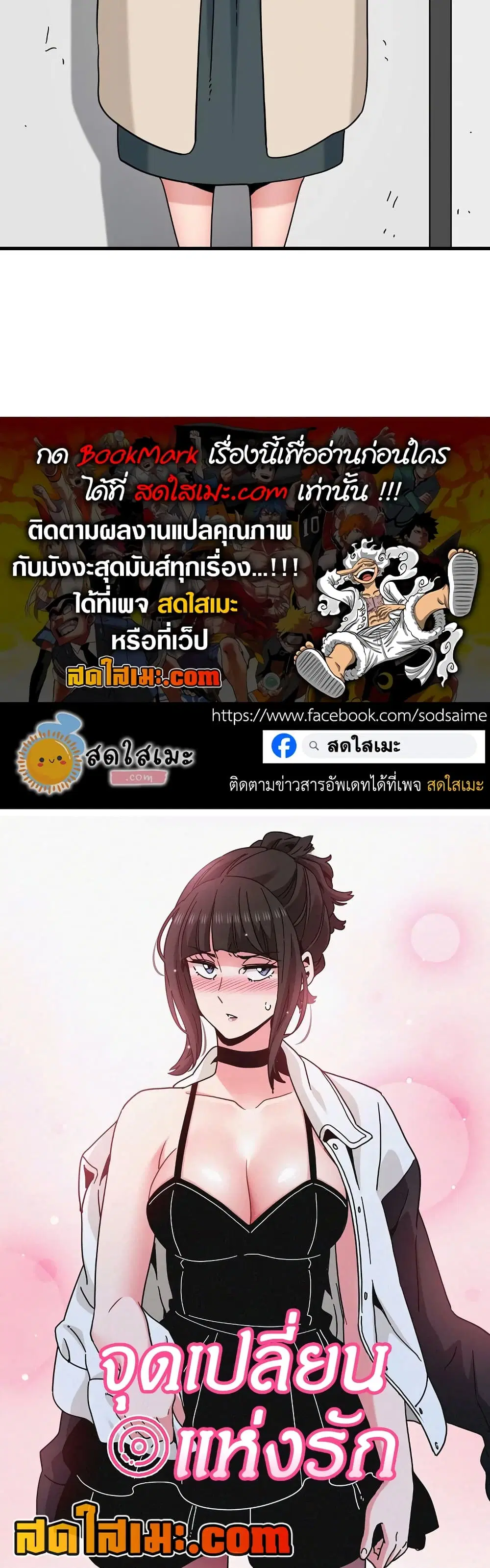 The Turning Point ตอนที่ 124 — page 50 of 50