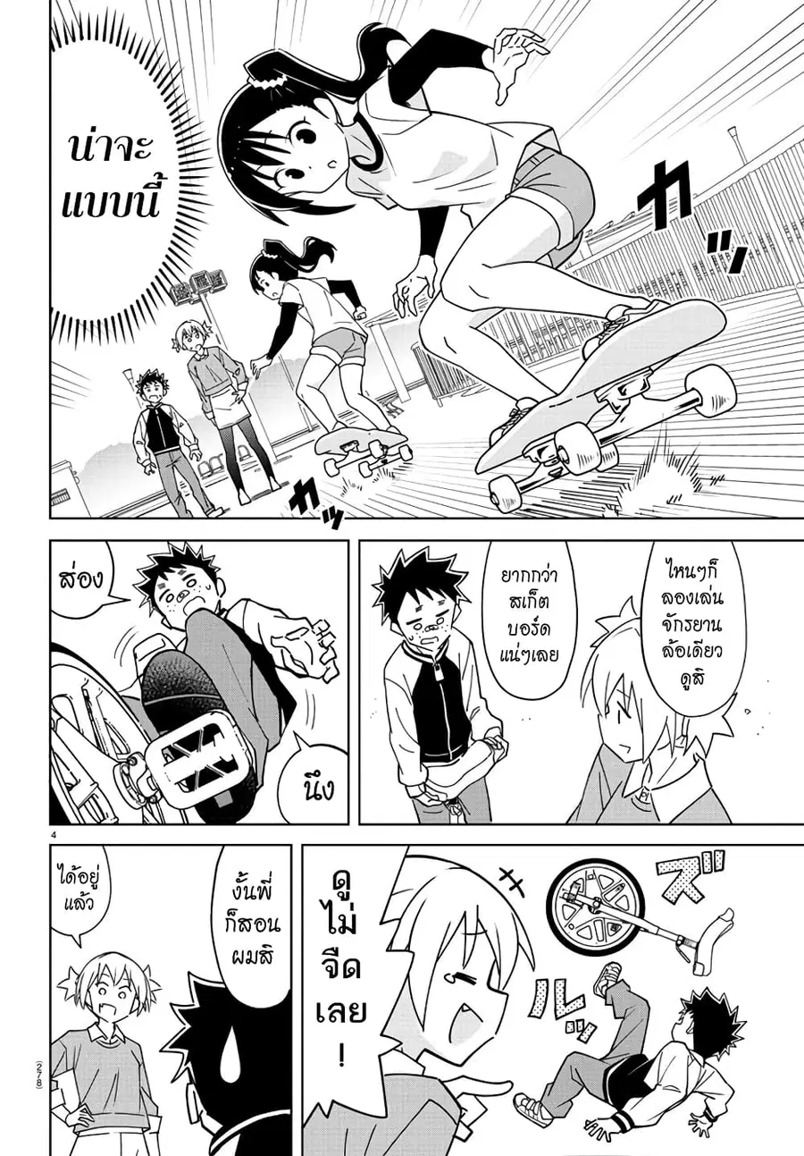 Atsumare! Fushigi Kenkyubu ตอนที่ 320 — page 4 of 8