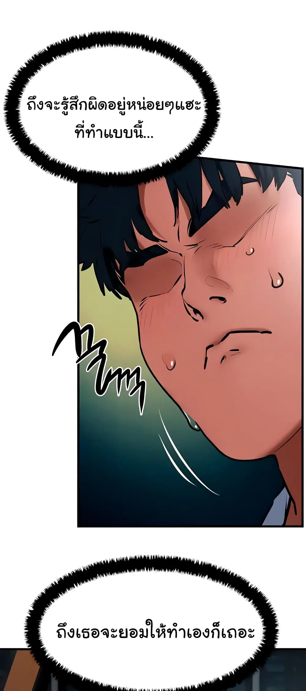 Moby Dick ตอนที่ 25 — page 10 of 60