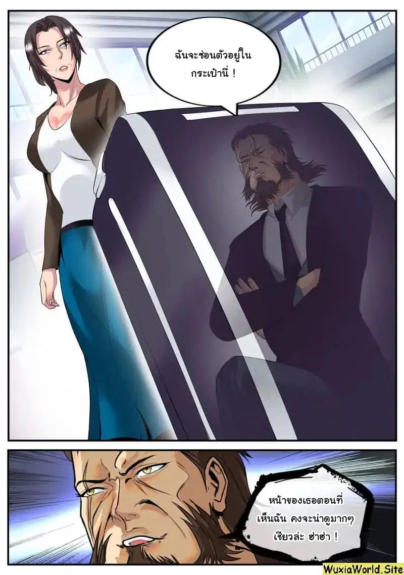 The Superb Captain in the City ตอนที่ 97 — page 14 of 15