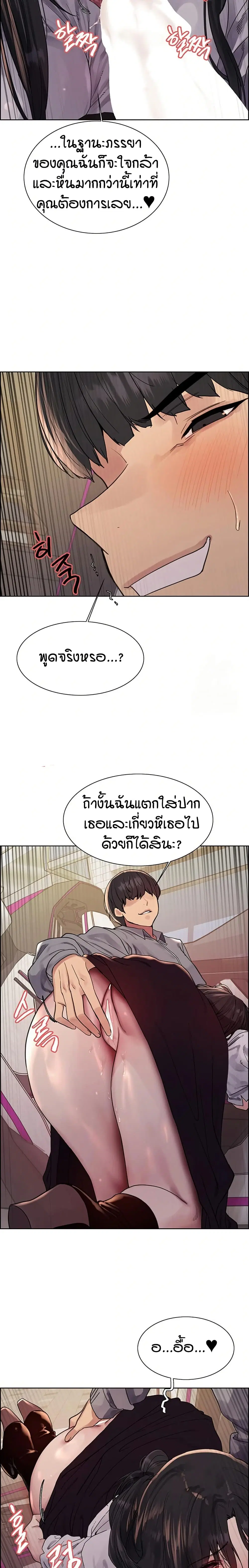 Sex-Stop Watch ตอนที่ 124 — page 16 of 22