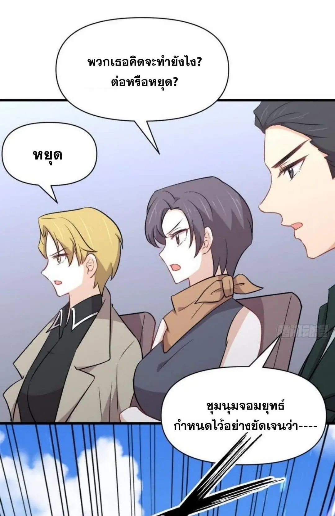 Immortal Swordsman in the Reverse World ตอนที่ 280 — page 3 of 40