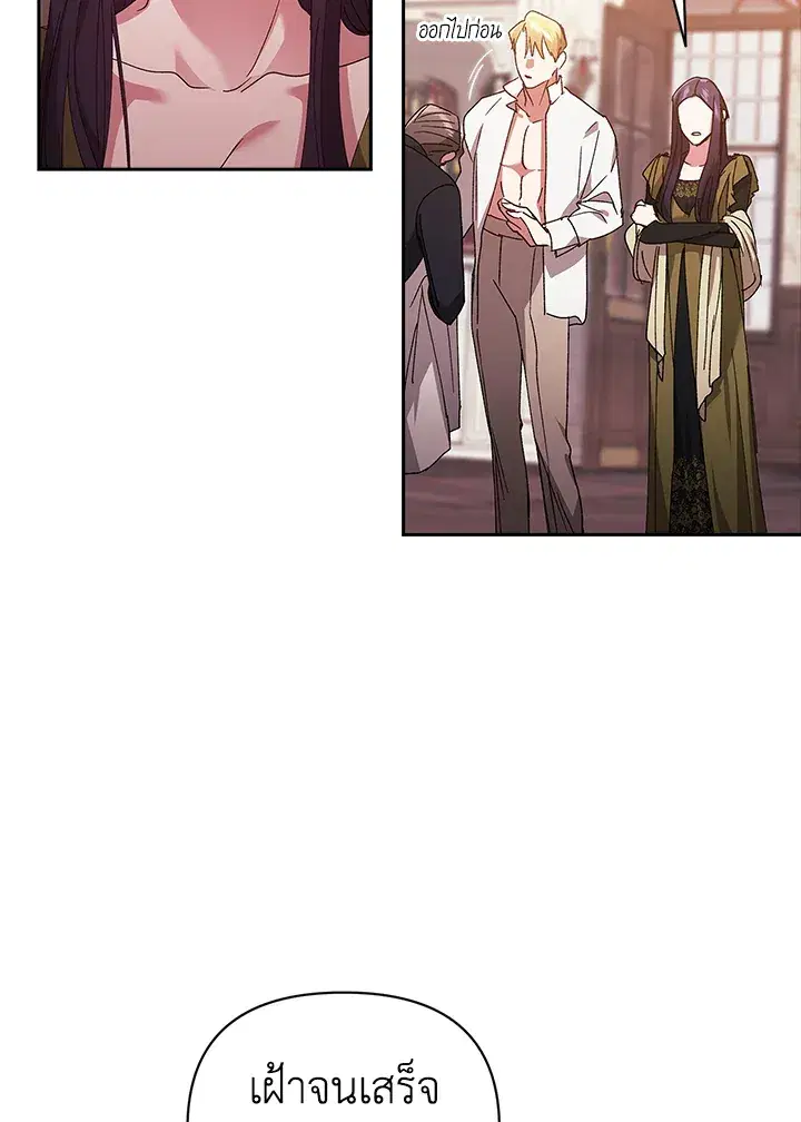 The Broken Ring – This Marriage Will Fail Anyway ตอนที่ 22 — page 84 of 114