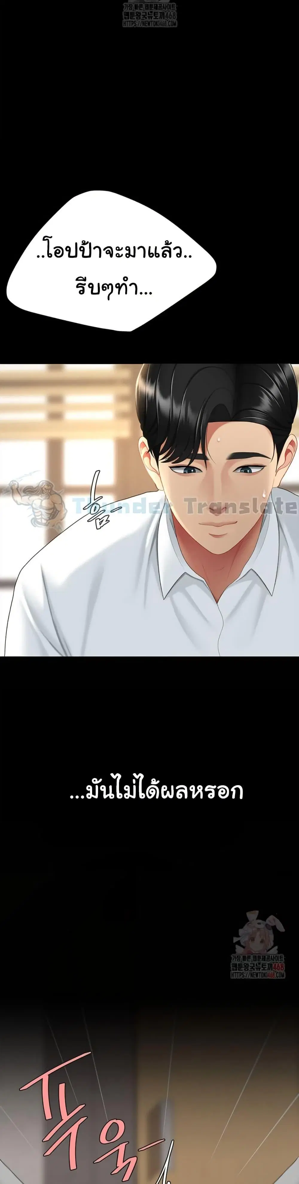 Go Ahead Mom ตอนที่ 102 — page 41 of 62