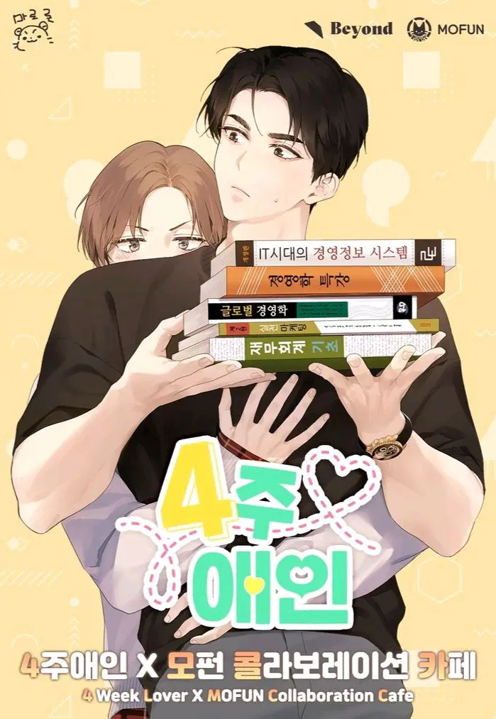 4 Week Lovers ตอนที่ 5 — page 1 of 36