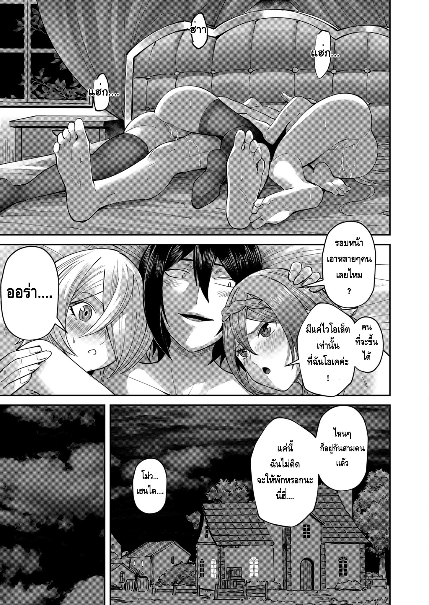 Kichiku Eiyuu Savage Hero วีรบุรุษปีศาจ ตอนที่ 35 — page 7 of 19