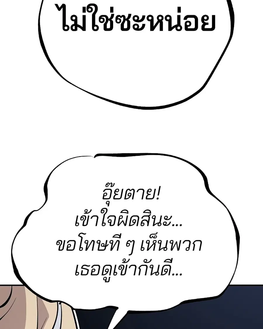 The Player ตอนที่ 92 — page 76 of 115