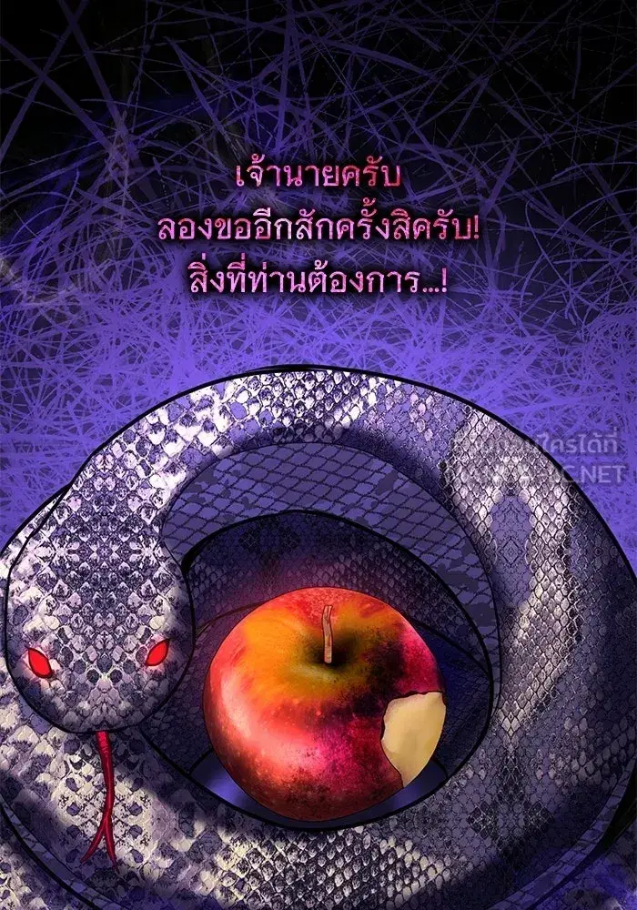 To My Husband’s Mistress ตอนที่ 105 — page 69 of 113