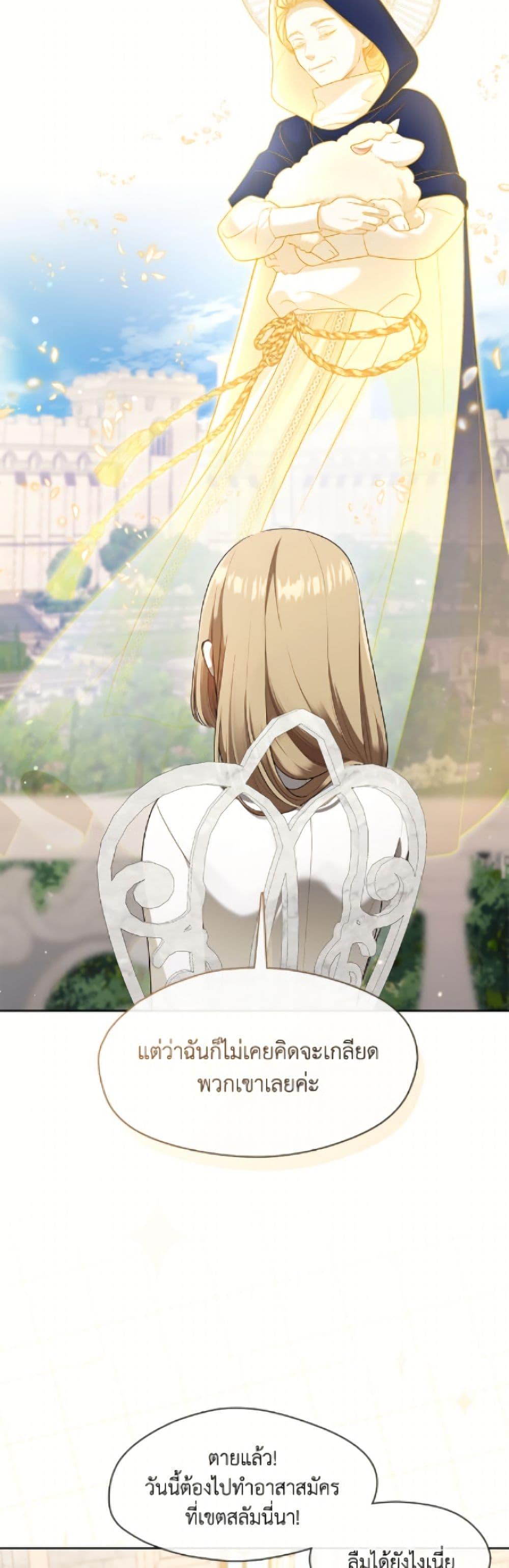 S-Class Hunter Doesn’t Want to Be a Villainous Princess ตอนที่ 74 — page 38 of 52