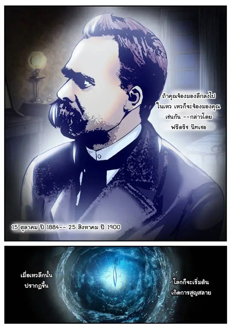The Superb Captain in the City ตอนที่ 75 — page 2 of 18