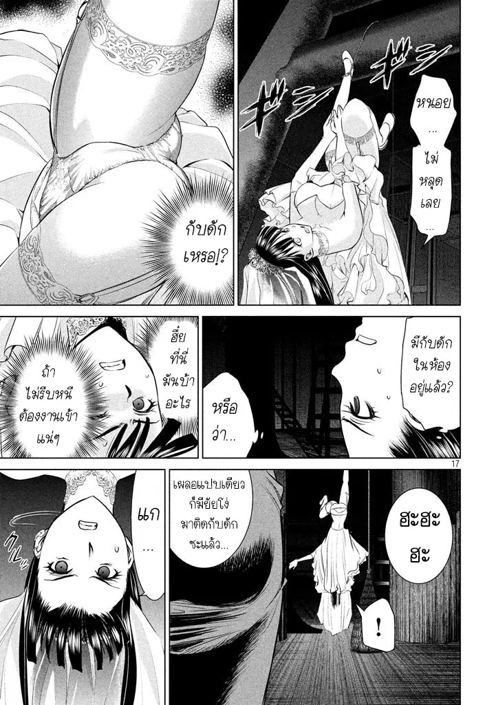Satanophany ตอนที่ 21 — page 15 of 19