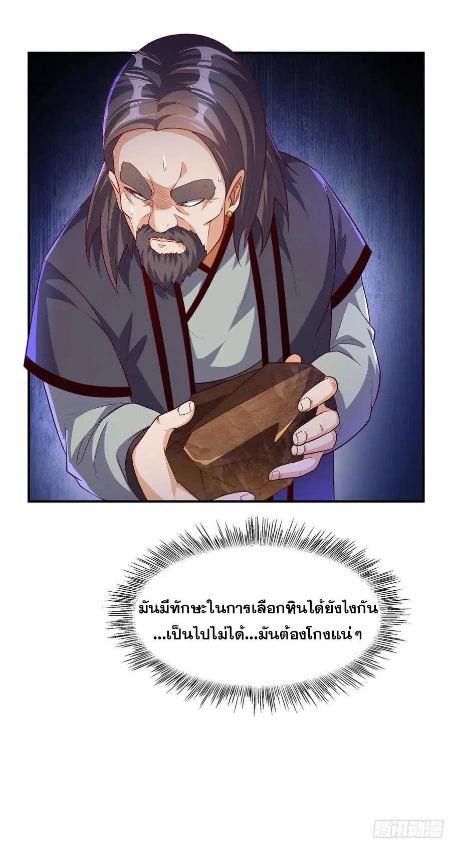 Wu Ni ตอนที่ 123 — page 30 of 36