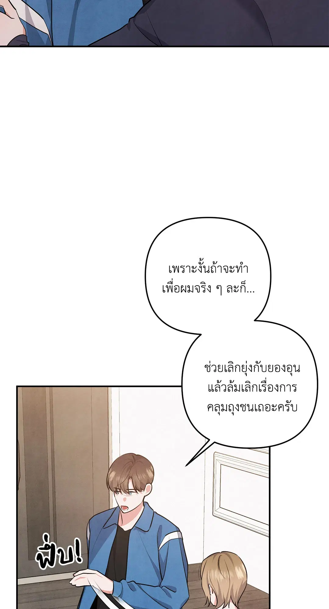 Roses and Champagne ตอนที่ 35 — page 8 of 75