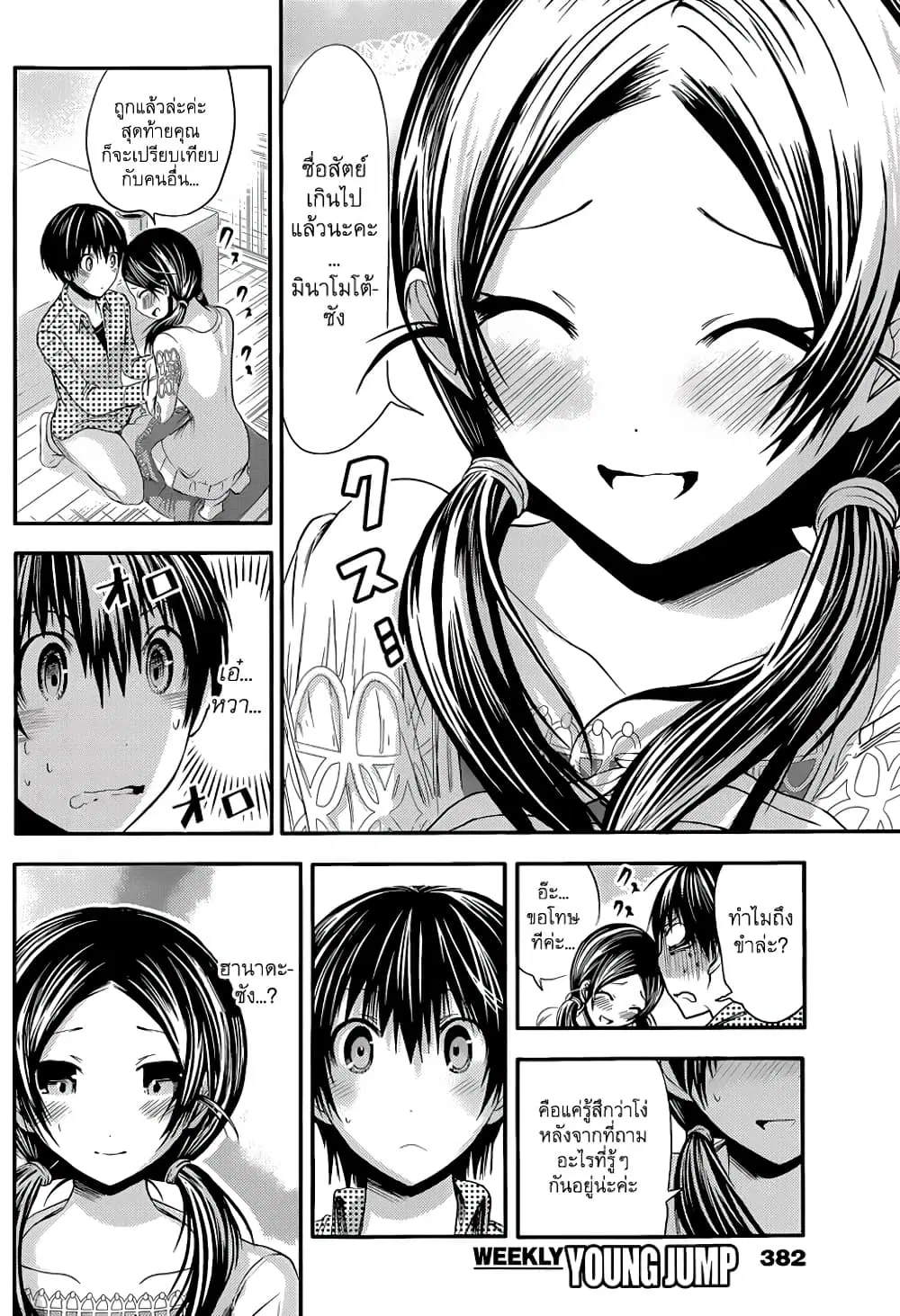 Minamoto-kun Monogatari ตอนที่ 77 — page 3 of 9