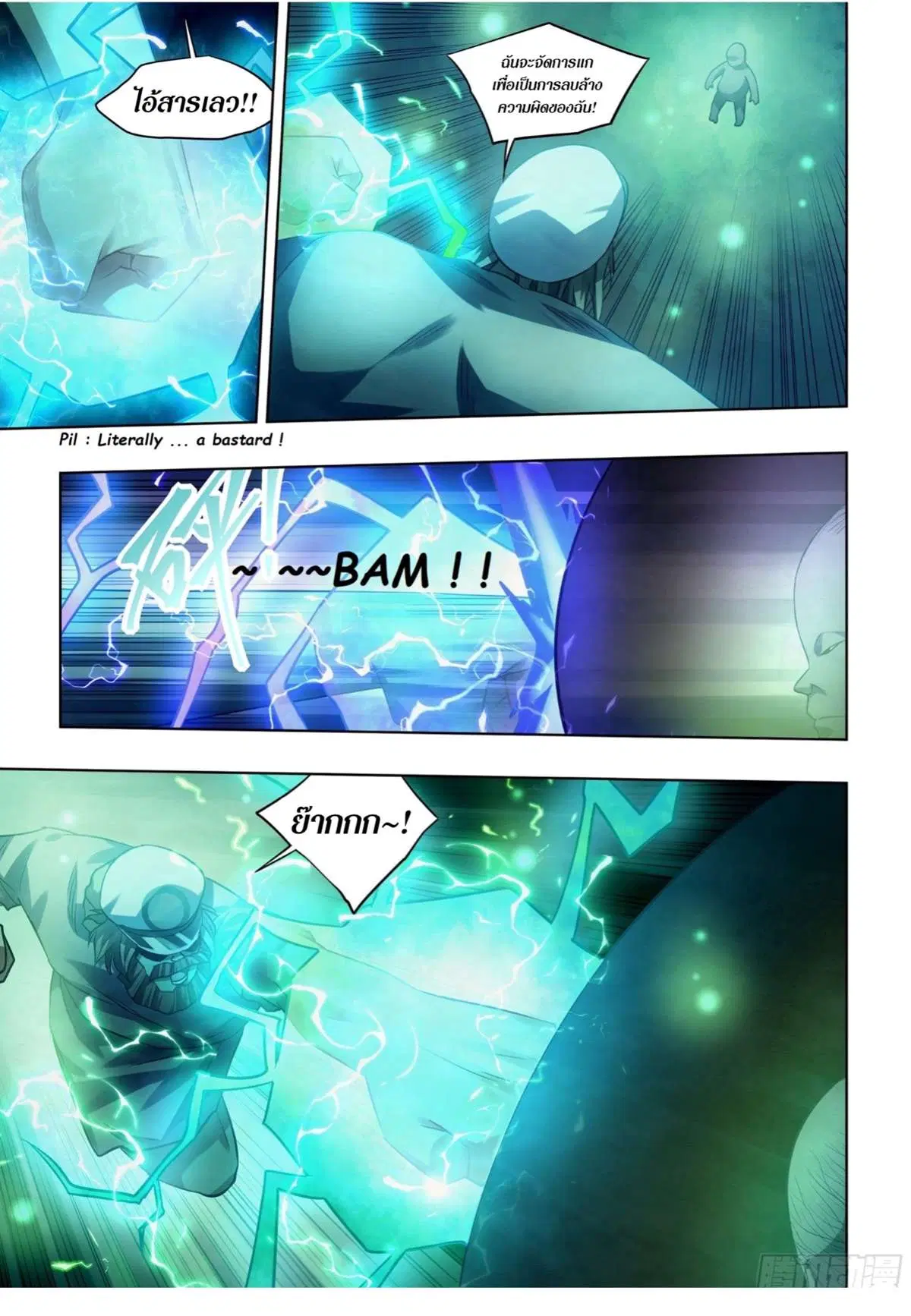The Last Human ตอนที่ 405 — page 8 of 16