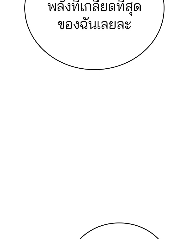 The Player ตอนที่ 161 — page 115 of 184