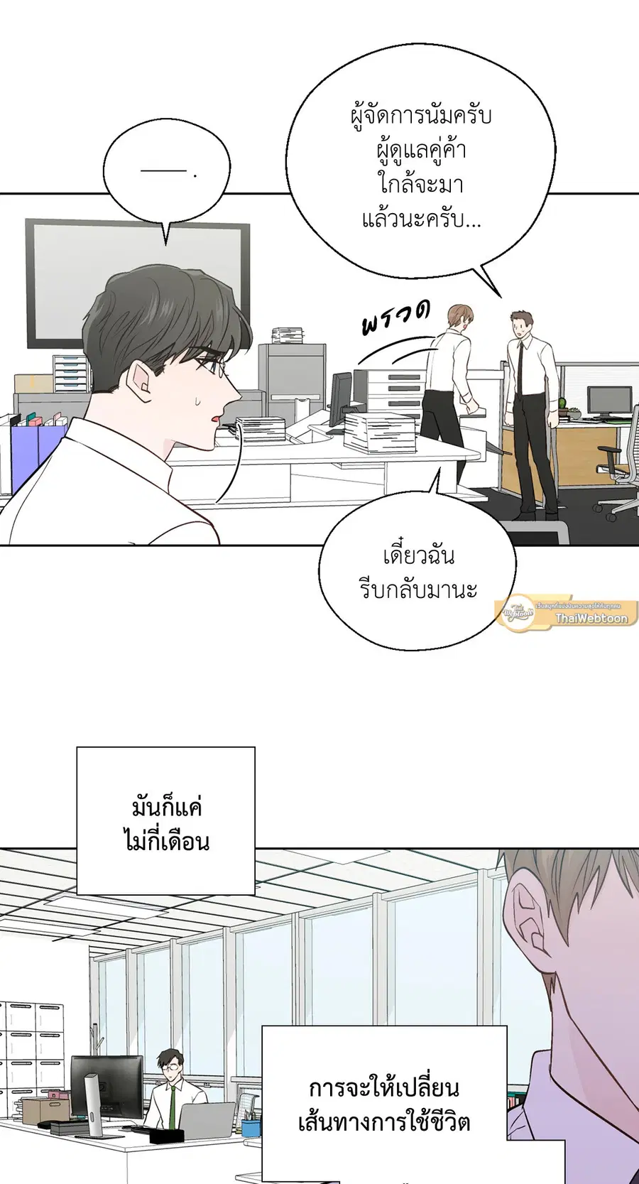 A Man of Virtue ตอนที่ 88 — page 64 of 72