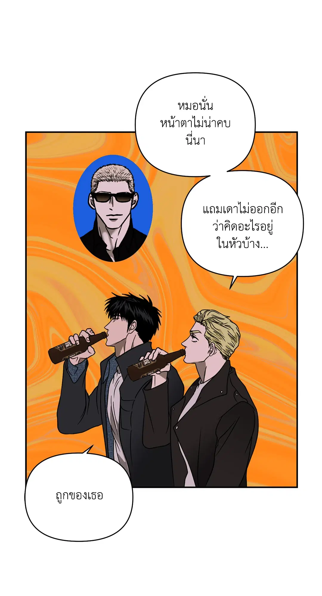 Shutline ตอนที่ 67 — page 48 of 58