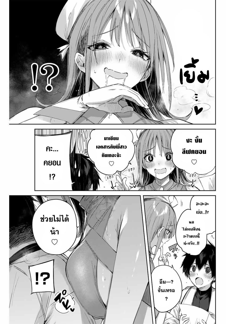Henkyou no Yakushi, Miyako de S Rank Boukensha to naru เภสัชกรชายแดน กลายเป็นนักผจญภัยแรงก์ S ในเมืองหลวง เด็กหนุ่มจากหมู่บ้านวีรชนแข็งแกร่งไร้เทียมทานด้วยยาโคตรโกง ตอนที่ 9 — page 5 of 18