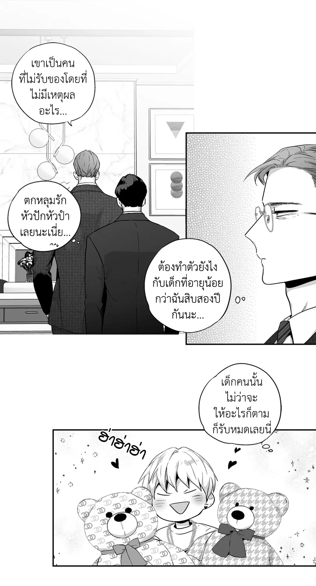 Love is an Illusion! – ซูเปอร์สตาร์ ตอนที่ 44.17 — page 25 of 41