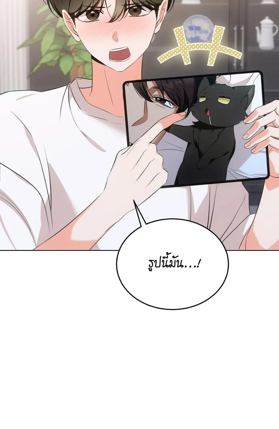 Cat Therapy – ปะปี๊เสพติดเหมียว! ตอนที่ 7 — page 69 of 105