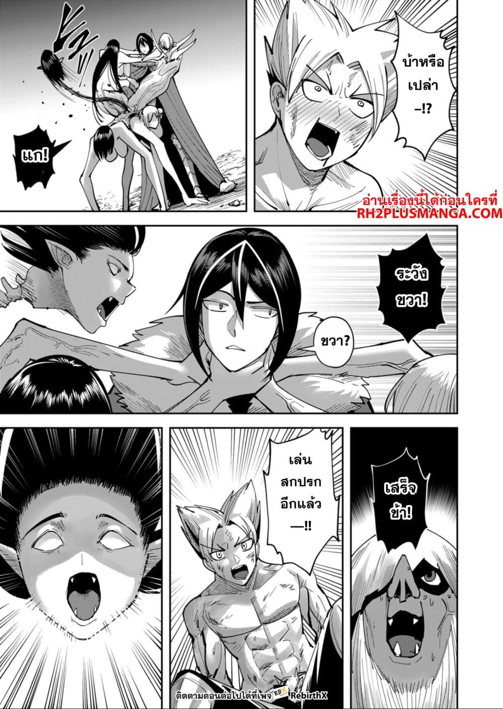 Kichiku Eiyuu Savage Hero วีรบุรุษปีศาจ ตอนที่ 26 — page 7 of 19