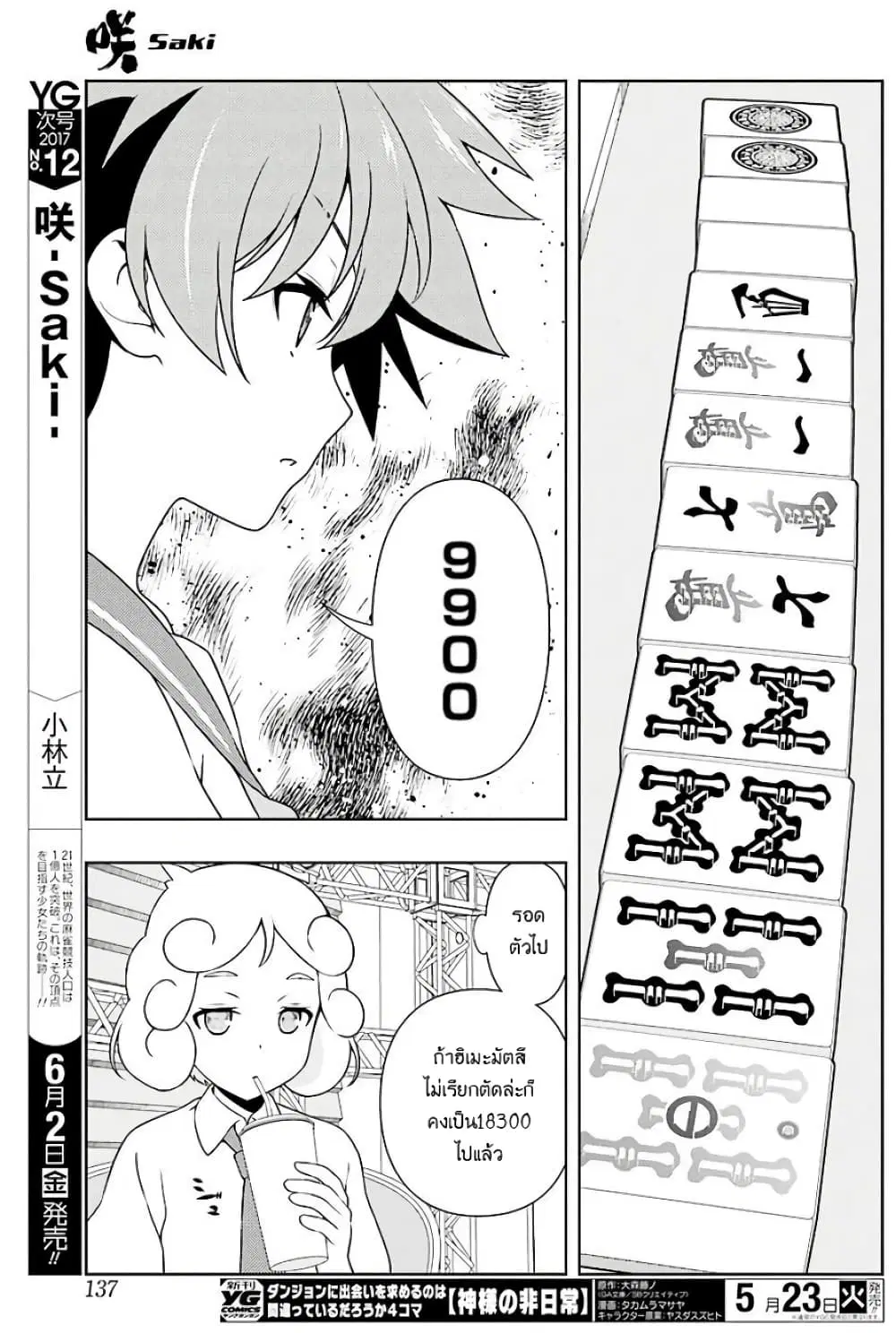 Saki ตอนที่ 175 — page 11 of 16