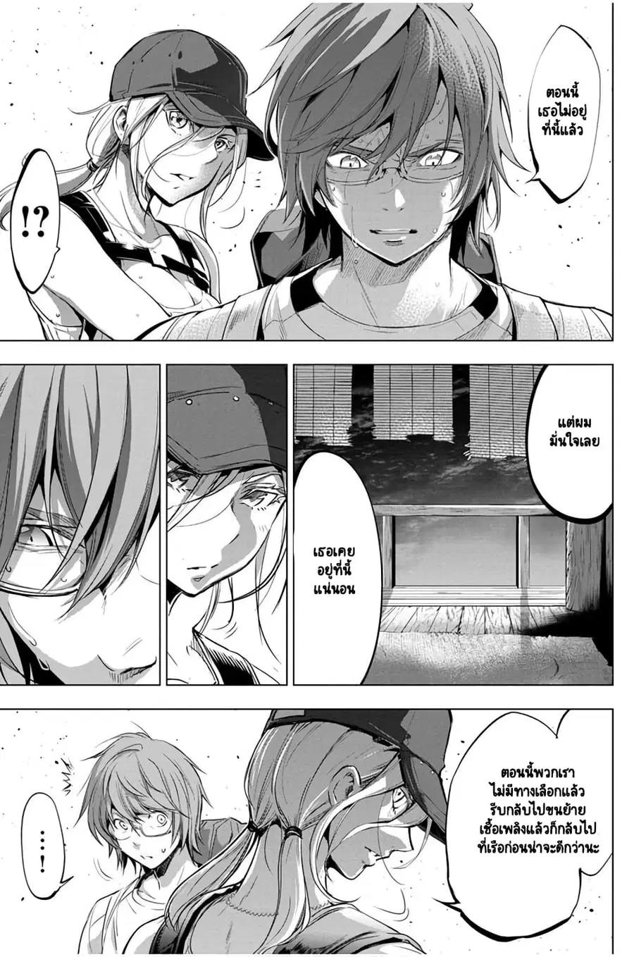 Ingoshima ตอนที่ 22 — page 20 of 22