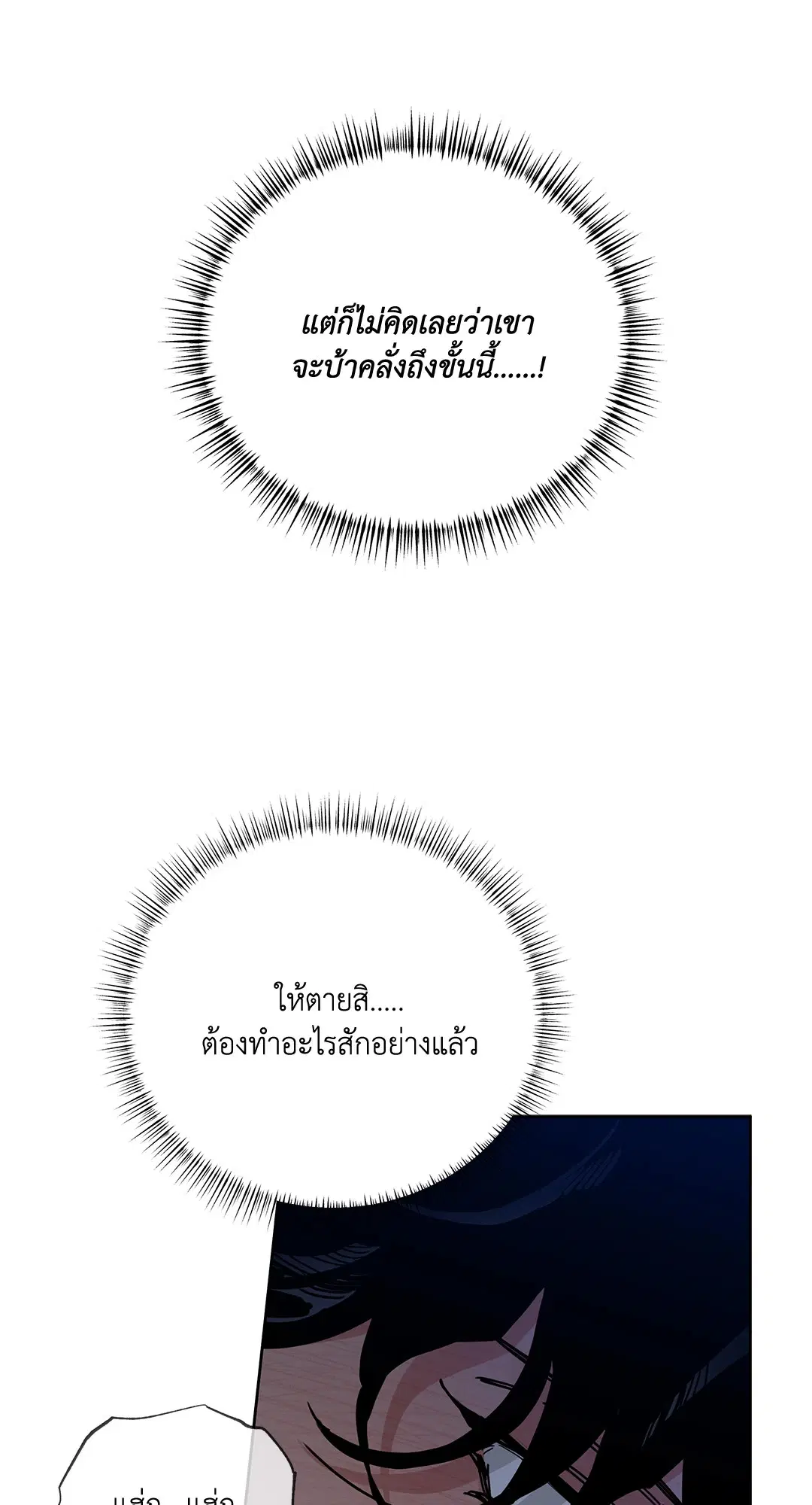 Roses and Champagne ตอนที่ 52.03 — page 54 of 109