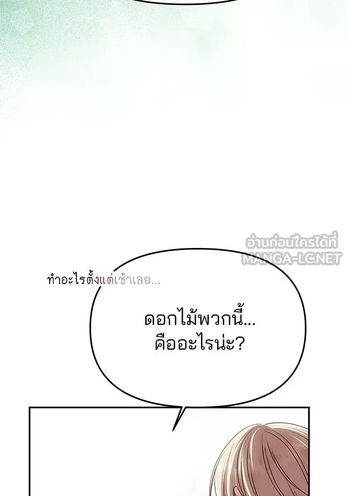 One Husband is Enough – เกมรักจับสามี ตอนที่ 77 — page 150 of 186
