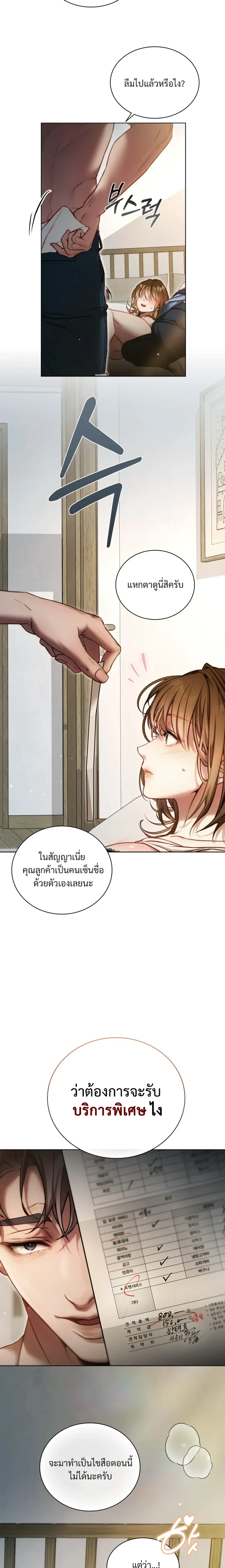 Chaos with the Muscular Staff – เรื่องวุ่นๆ กับแก๊งพนักงานหนุ่มกล้ามโต ตอนที่ 1 — page 4 of 23