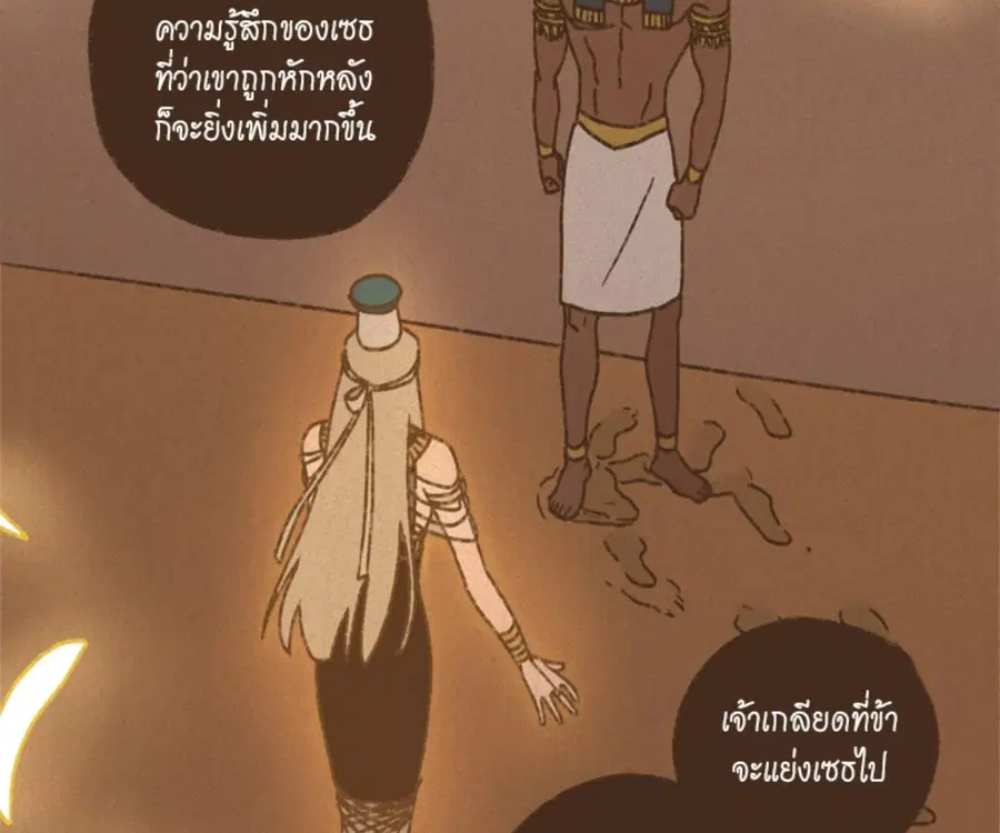 ENNEAD ตอนที่ 106 — page 4 of 77
