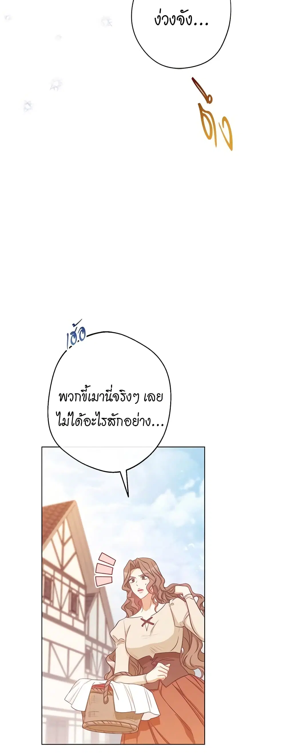 The Villainess Turns the Hourglass ตอนที่ 88 — page 45 of 51