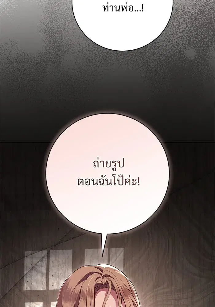 To My Husband’s Mistress ตอนที่ 64 — page 76 of 122