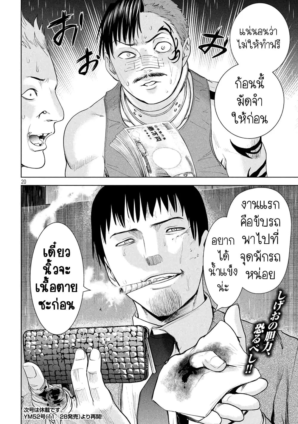 Satanophany ตอนที่ 222 — page 19 of 20