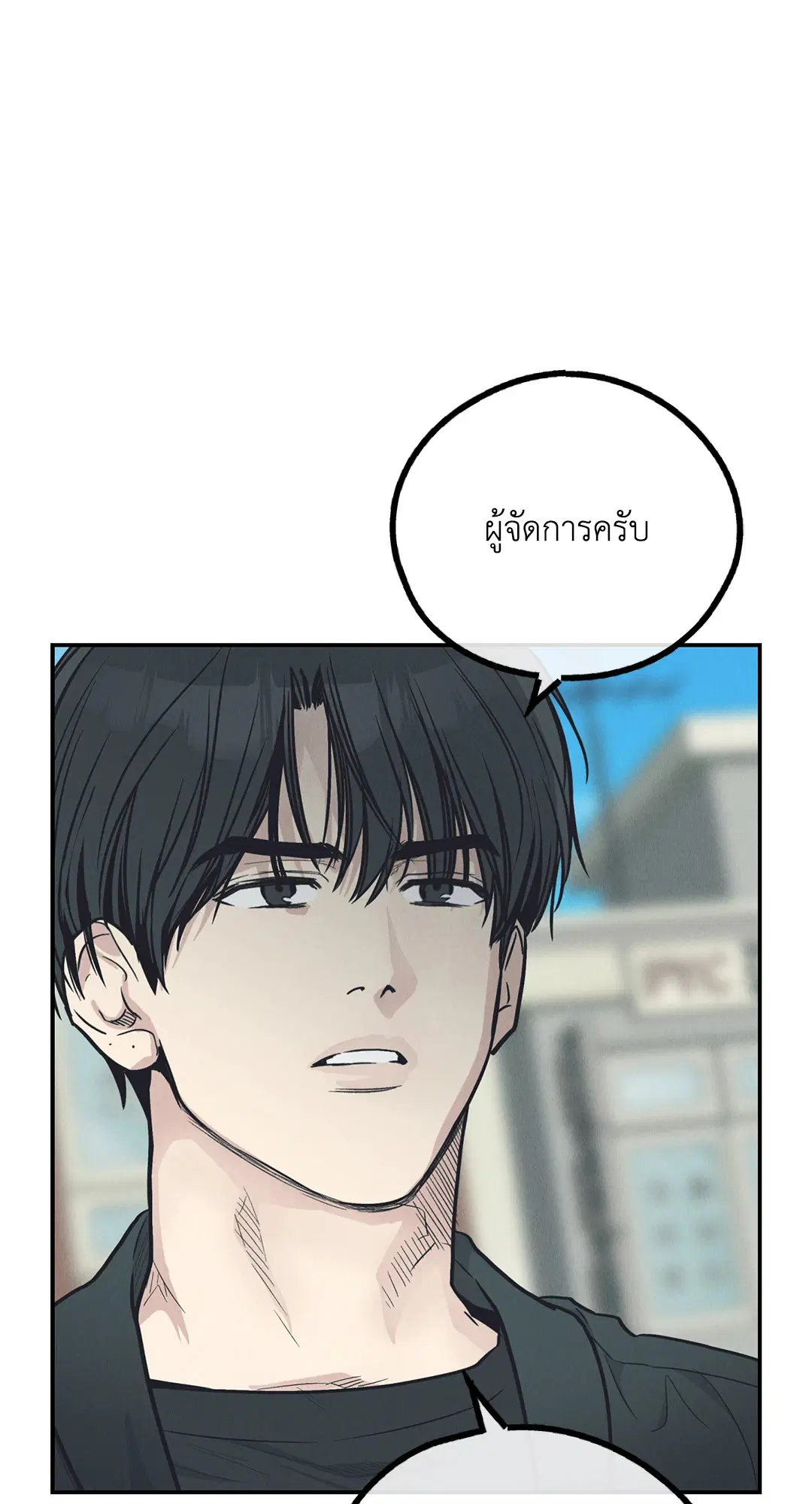 PAYBACK ตอนที่ 67 — page 10 of 105