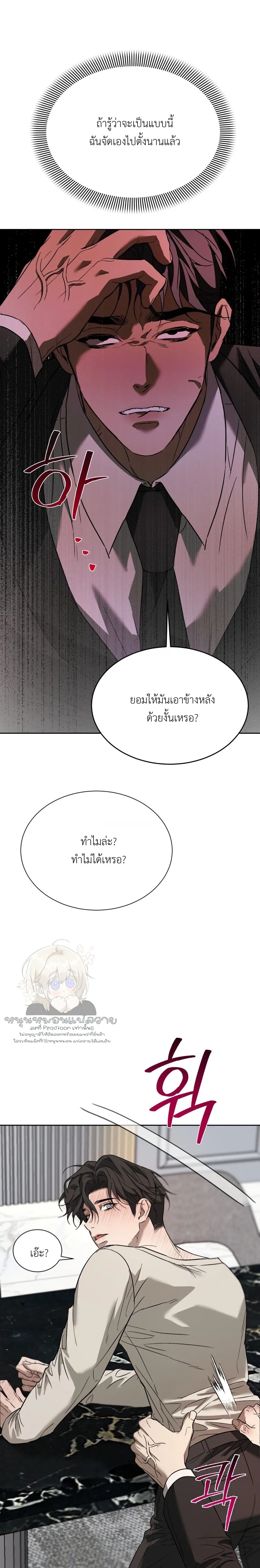 Bad Habits – นิสัยเสีย ตอนที่ 1 — page 24 of 35