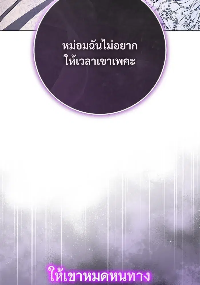 To My Husband’s Mistress ตอนที่ 88 — page 101 of 110