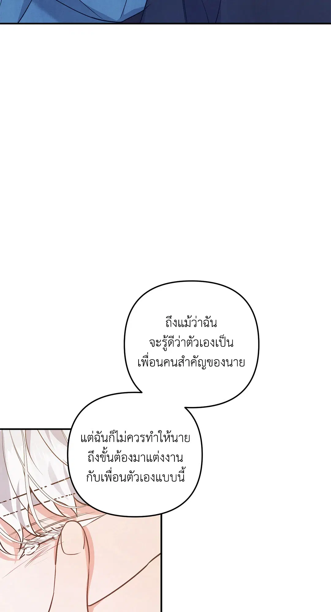 Roses and Champagne ตอนที่ 35 — page 42 of 75